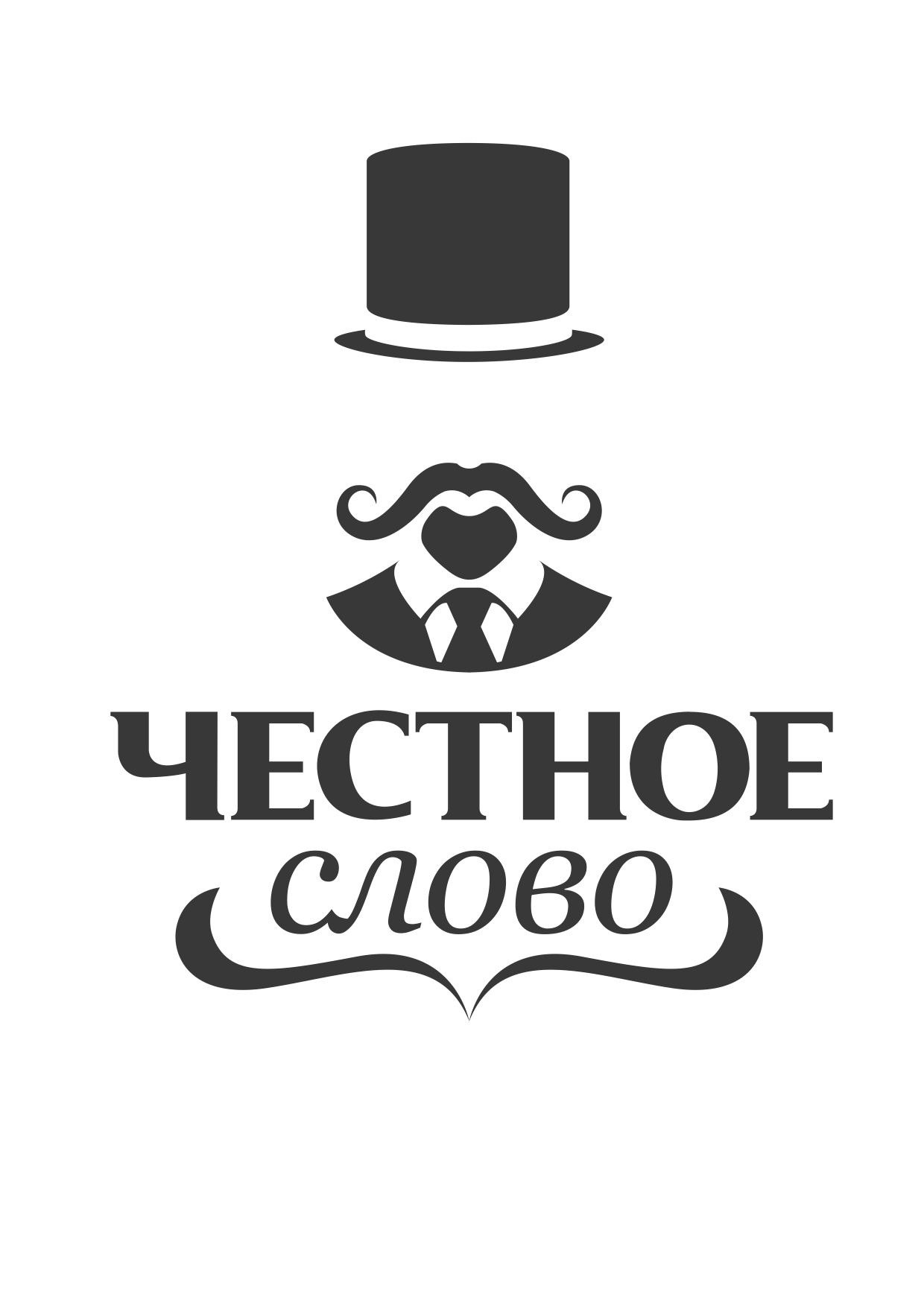 Про честное слово